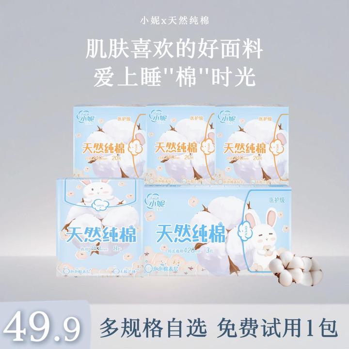 小妮天然纯棉超薄透气温柔呵护日夜用组合装卫生巾适用姨妈巾