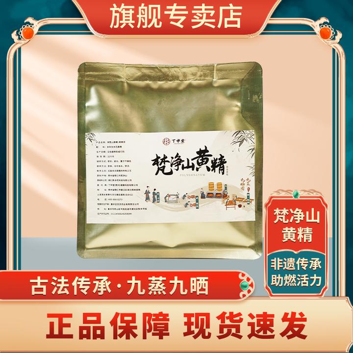 丁申堂古法九蒸九制黄精手工制作梵净山黄精药食同源即食