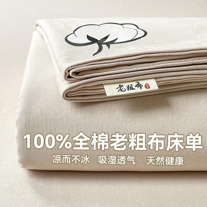 纯棉老粗布床单单件全棉麻亚麻凉席单双人加厚被单三件套可水洗款