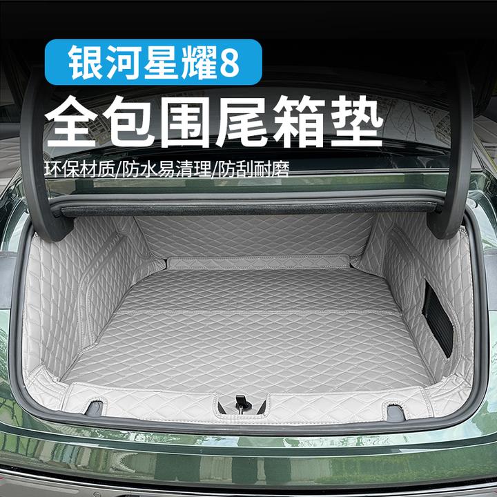 适用于吉利银河星耀8后备箱垫防水全包围尾箱垫汽车内饰改装用品