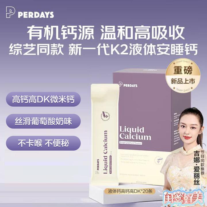【新升级】perdays液体钙柠檬酸钙维生素酸奶味孕妇孕产妇20条装d