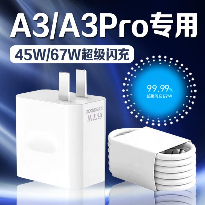 适用oppoA3充电器45W/67W原装闪充电头A3pro/A3X/A2Pro手机充电线