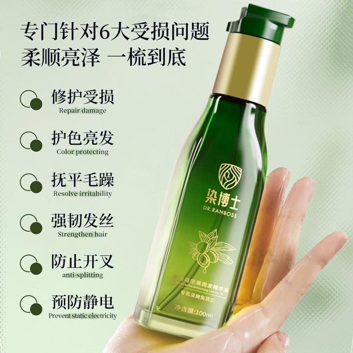 【枯发救星】修护干枯毛躁发丝 深层滋养 染博士护发精油亮泽