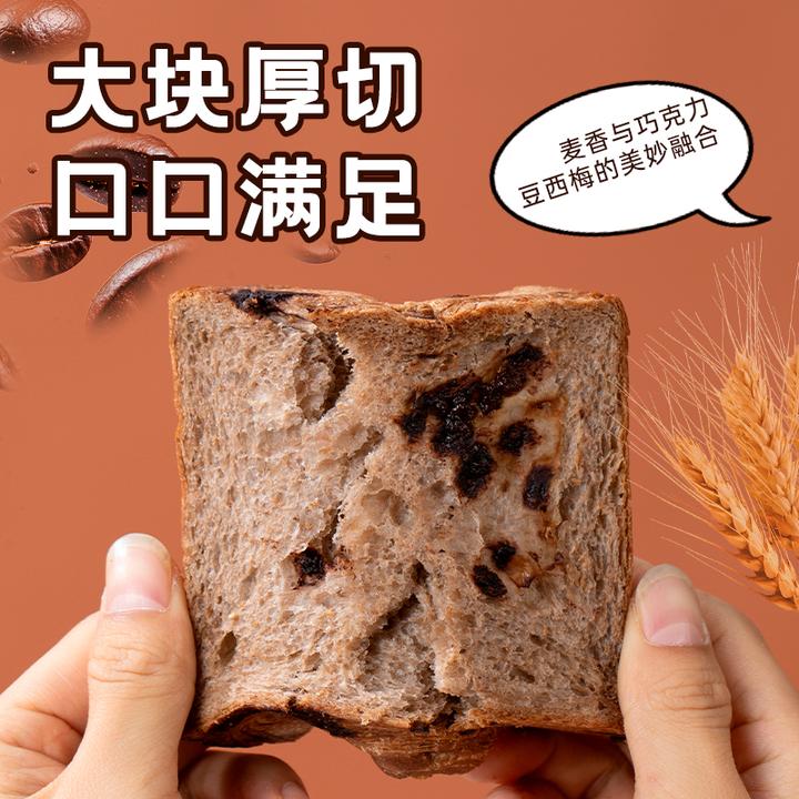 0蔗糖早餐营养食品厚切西梅吐司早餐代餐健康手撕面包食物黑巧