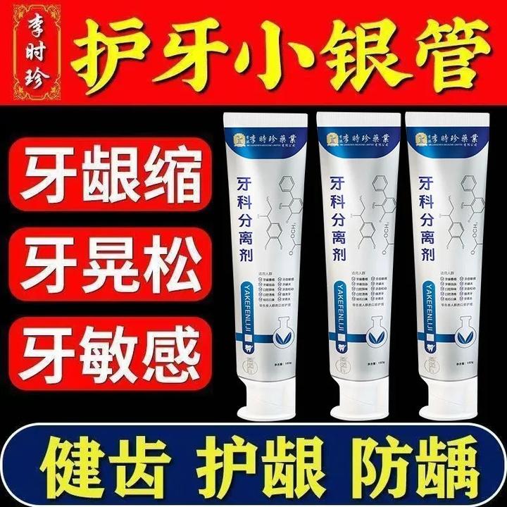 【官方正品】李时珍牙膏口腔分离剂牙龈萎缩牙周护理固牙齿清洁护龈