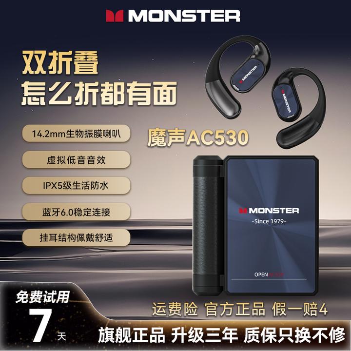 MONSTER/魔声全新升级降噪6.0蓝牙生物纤维动圈喇叭折叠智能ai