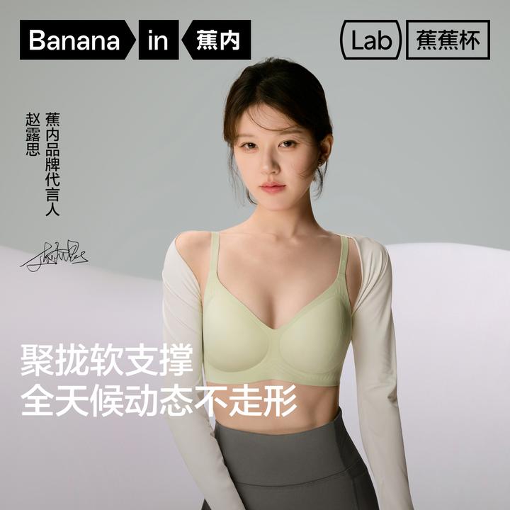 【达人推荐】蕉内511S美背无痕运动文胸女聚拢小胸性感裸感