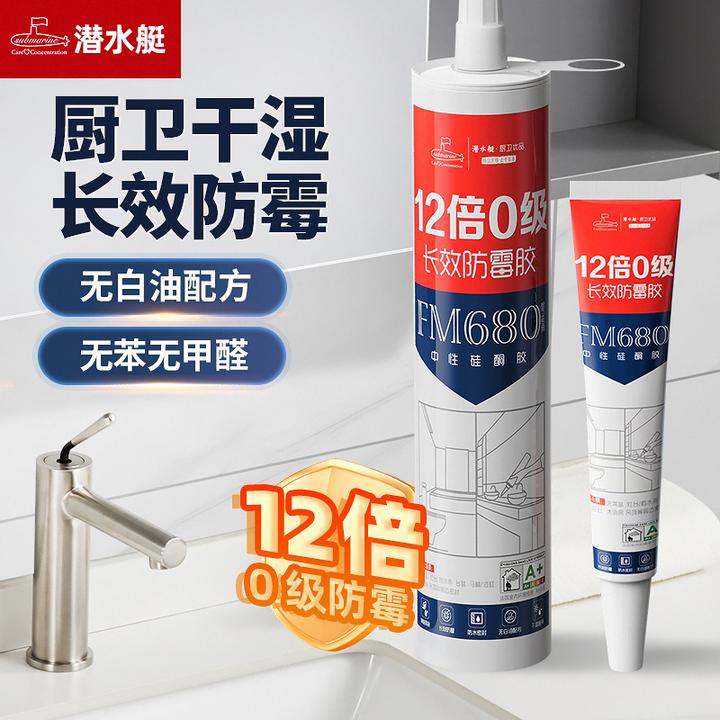潜水艇玻璃胶防水防霉厨卫马桶专用密封胶透明卫生间中性瓷白色