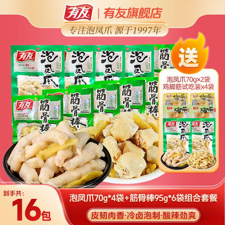 【爆款组合】泡椒凤爪有友山椒筋骨棒泡椒鸡爪鸡脚筋山椒凤爪零食Z