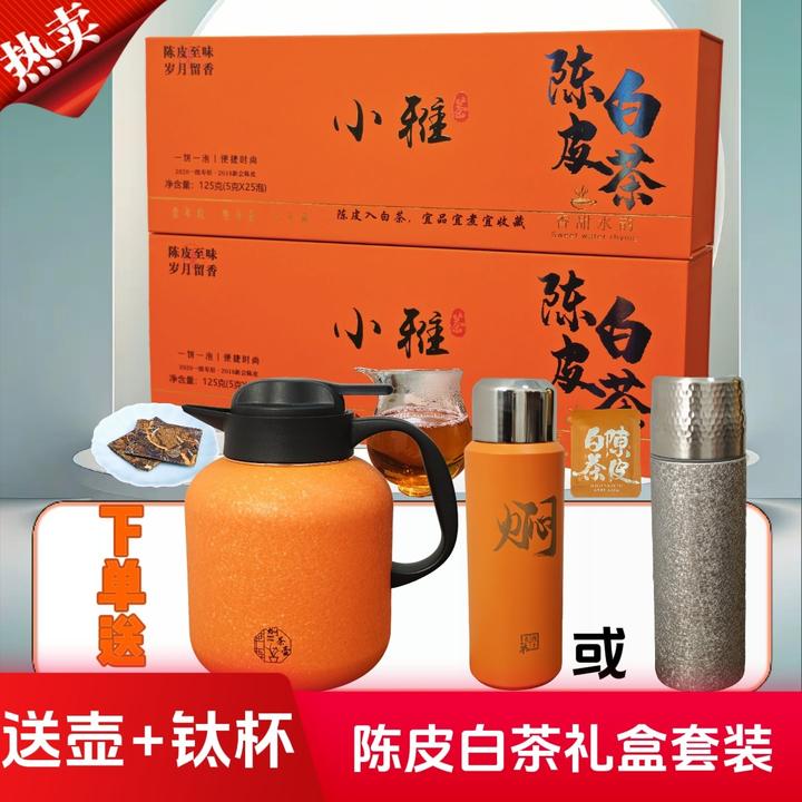 福鼎白茶陈皮白茶新会陈皮与福鼎寿眉白茶搭配的陈皮白茶礼盒