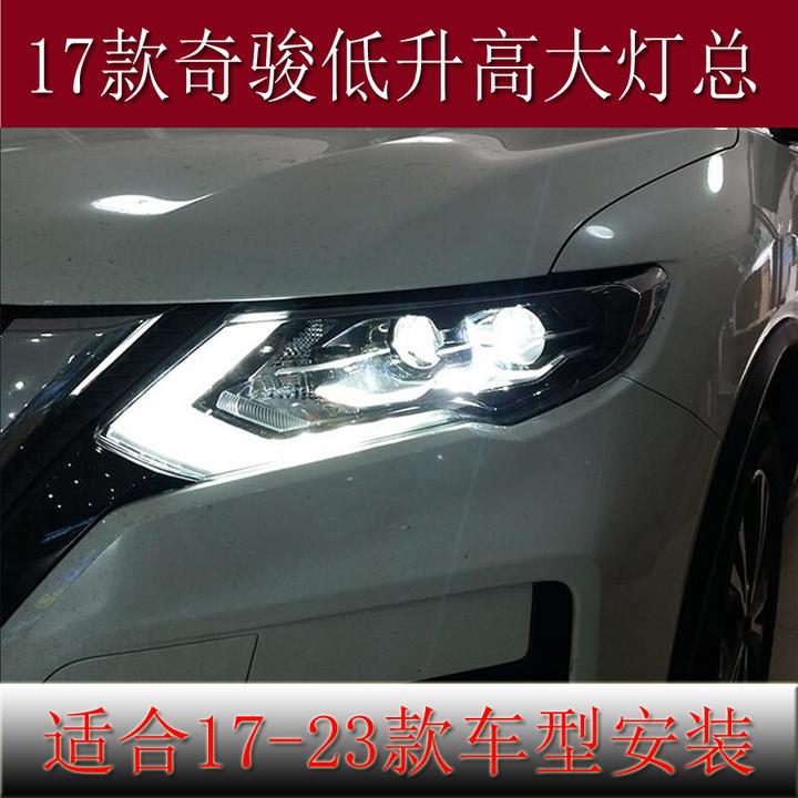 奇骏大灯总成 17款新奇骏改装高配款全LED大灯总成双透镜日行灯