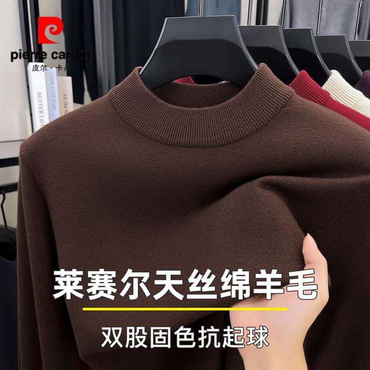 【含绵羊毛+莱赛尔】皮尔卡丹秋男士纯色针织衫圆领休闲打底衫毛衣