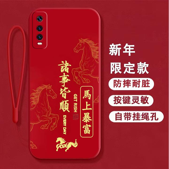 适用vivoY70s手机壳喜庆V2002A本命年全包边硅胶防摔软壳卡通马潮