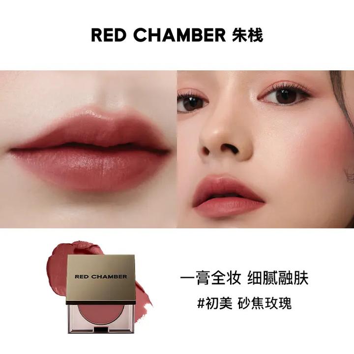 RED CHAMBER多用膏 /rc多用膏/高级感妆容gf