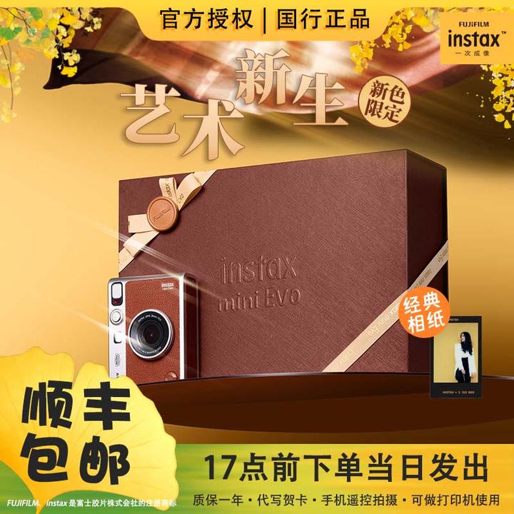 INSTAX/富士mini Evo 数模立拍立得复古相机mini照片打印机礼盒