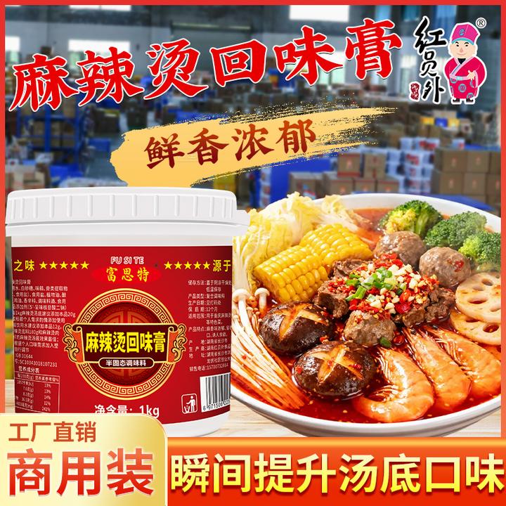富思特麻辣烫回味膏麻辣烫香膏商用冒菜串串香增香回味麻辣烫底料