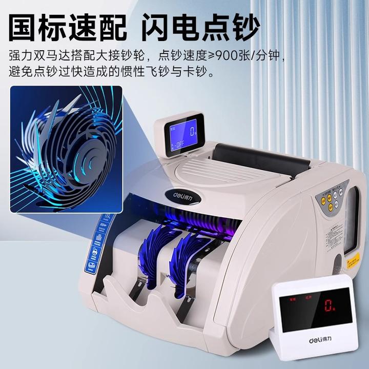 【直播】得力3920S点钞机智能新旧混点便捷验钞捆钱扎钱一体数钱机