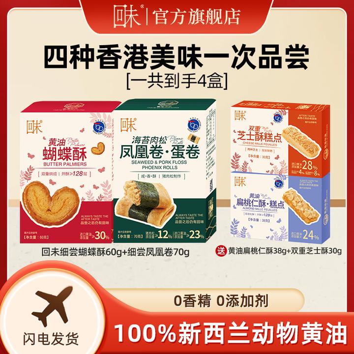 回未细尝开心果海苔肉松凤凰卷曲奇饼干糕点下午茶解馋小零食