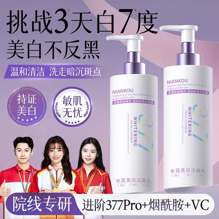 【大容量300g】377烟酰胺洗面奶去黄提亮控油收缩毛孔深层清洁