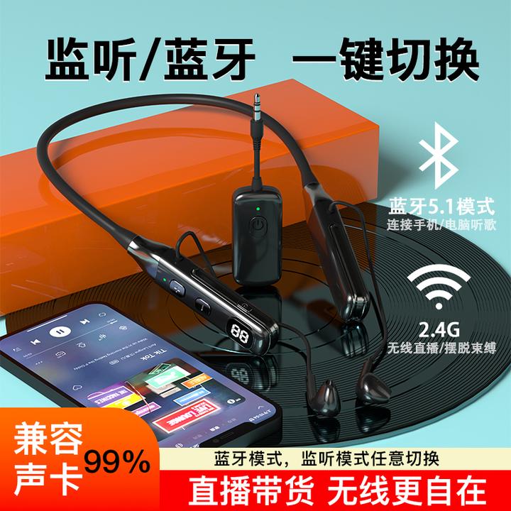 一拖二监听耳机无线耳机网红主播声卡直播带货多人听歌同时使用