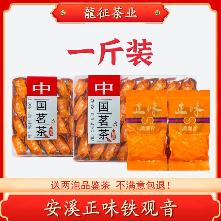 2025秋茶（买1斤送主人杯）安溪正味兰花香清香高山铁观音绿茶茶叶