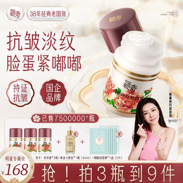 【双11抢先购】迷奇升级3.0人参抗皱美容蜜面霜 紧致全脸 淡化皱纹