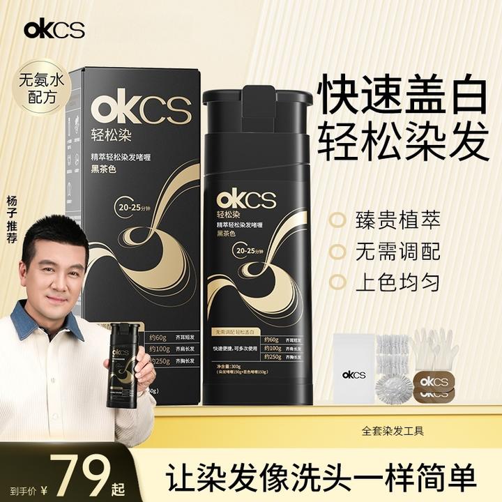 okcs轻松染发啫喱染发剂女遮白盖白黑茶色自然黑染发膏官方授权店