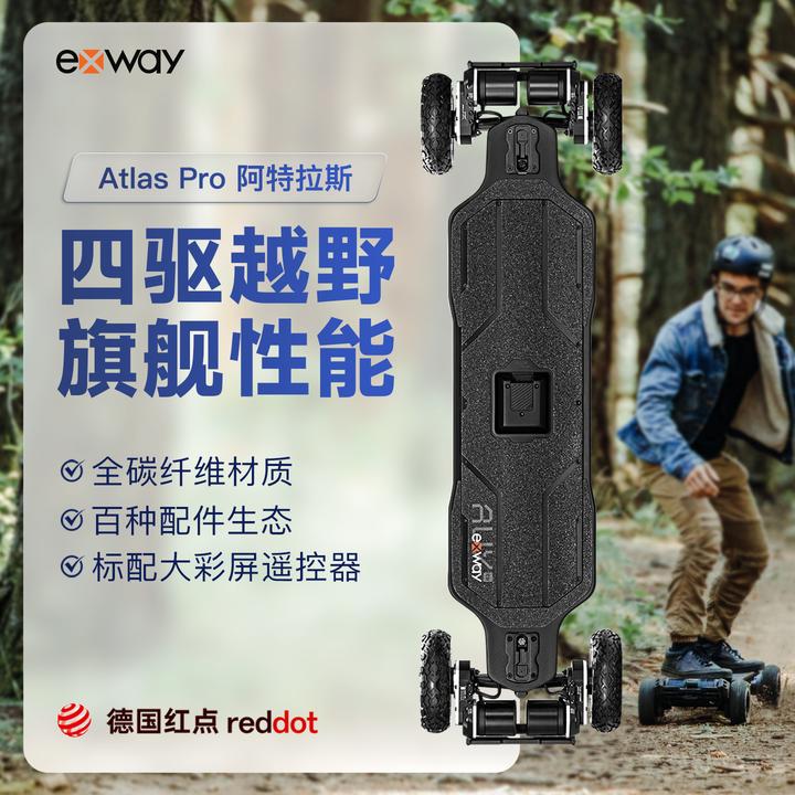 Exway四驱越野电动滑板Atlas pro成人代步平衡车长续航电动滑板车