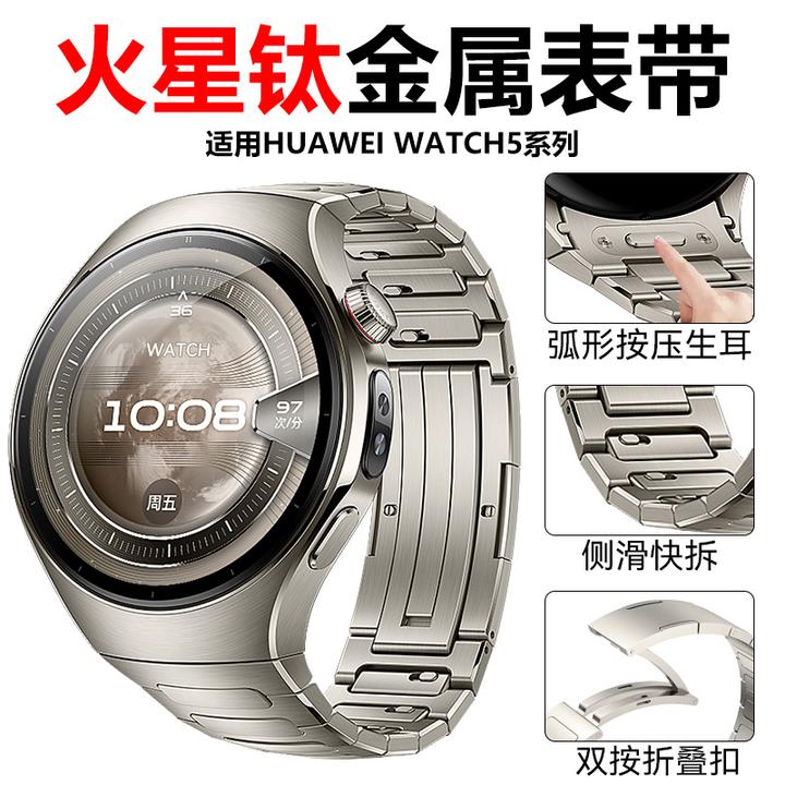 适用华为手表watch5表带钛金属新款gt5智能手表带火星钛合金男款