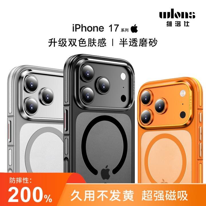 wlons维洛仕适用苹果17手机壳16pro磁吸15磨砂半透14防摔13高级感