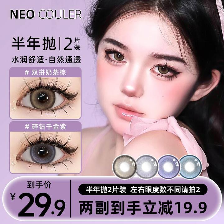NEOCOULER美瞳半年抛大小直径棕色学生党自然款隐形眼镜水润舒适