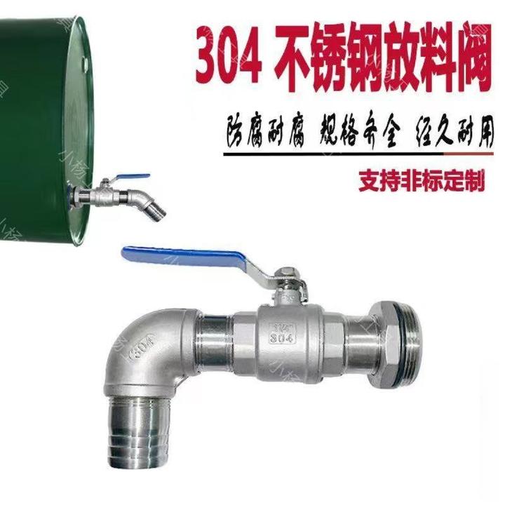 L200升铁桶塑料桶304不锈钢龙头开关阀门倒料放水放油开关