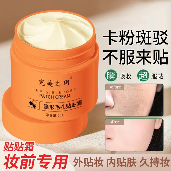 完美之玥隐形毛孔贴贴霜妆前乳隔离遮瑕面霜不卡粉保湿补水粉底液