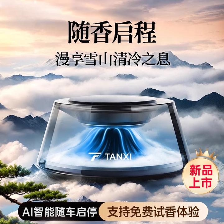 檀溪【APP联动款】车载观景香薰汽车香水持久留香高档香氛摆件氛围