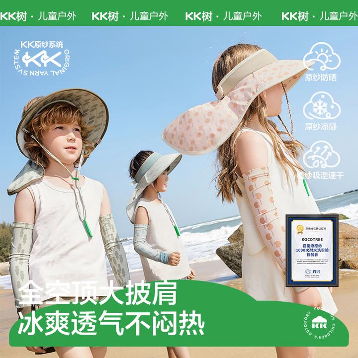 KK树儿童防晒帽男童女童小孩女孩遮阳帽帽子夏防紫外线宝宝太阳帽