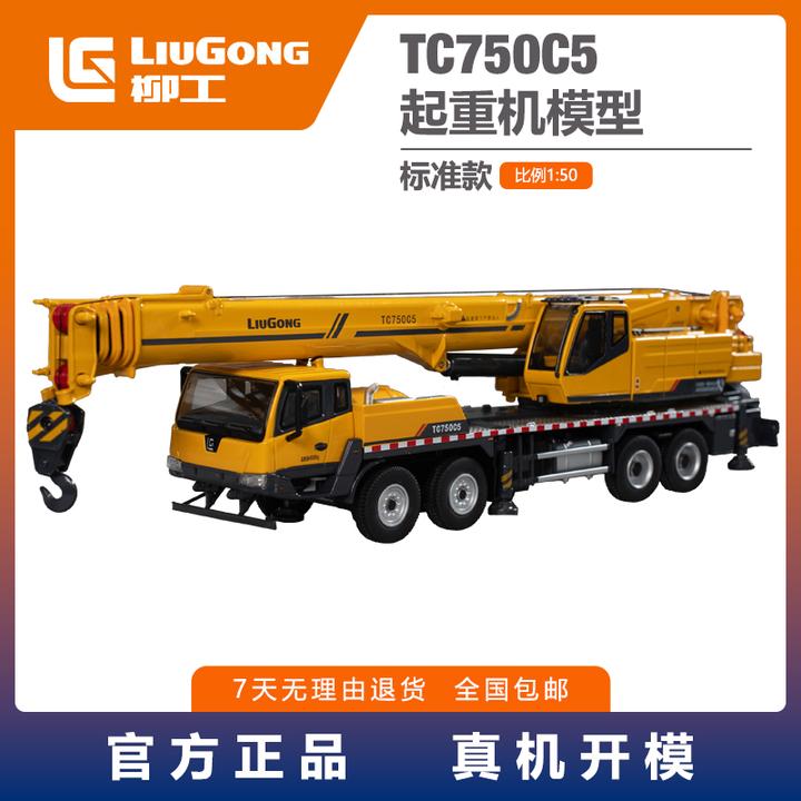 【柳工文创】起重机金属仿真模型TC750C5;1:50合金桌面摆件精美礼品