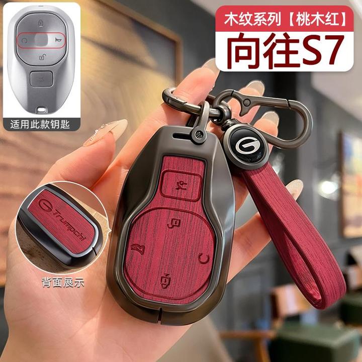 广汽2025款传祺向往S7汽车专用钥匙套金属壳保护改装新车用品配件