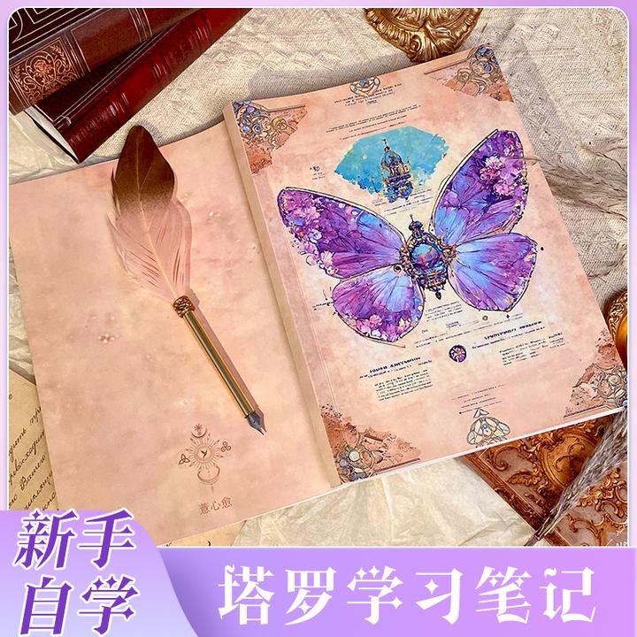 Tarot新手入门学习笔记原创正版蝴蝶封面彩印含学习内容笔记本