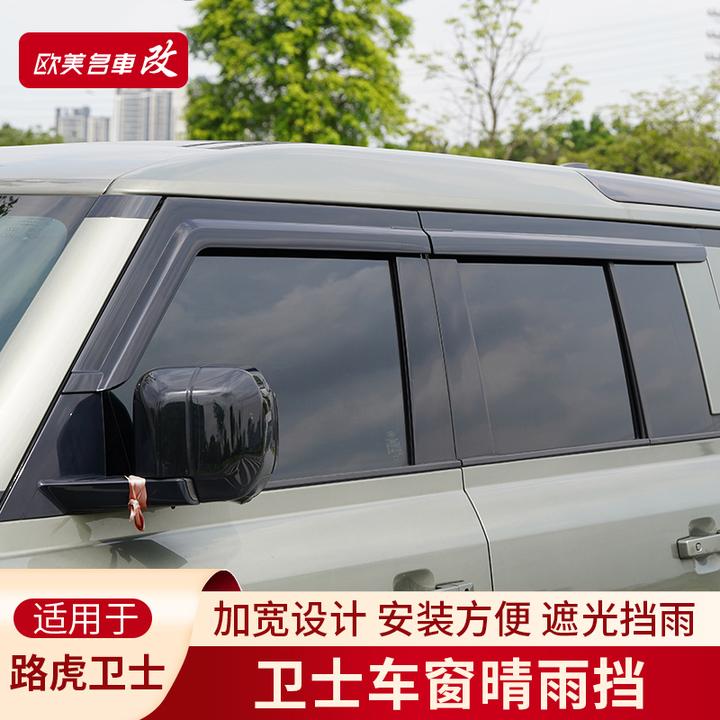 20-25款路虎卫士110/130车窗晴雨挡加宽雨眉挡遮雨雨眉车窗挡雨板