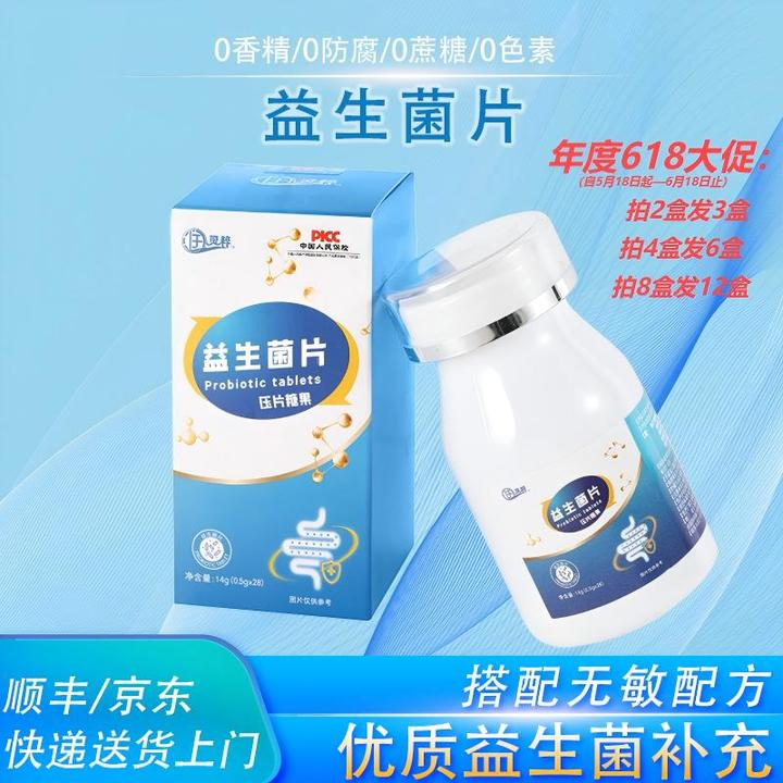 润灵粹正品益生菌片拉肚每日多次优质益生菌补充无敏配方多件优惠
