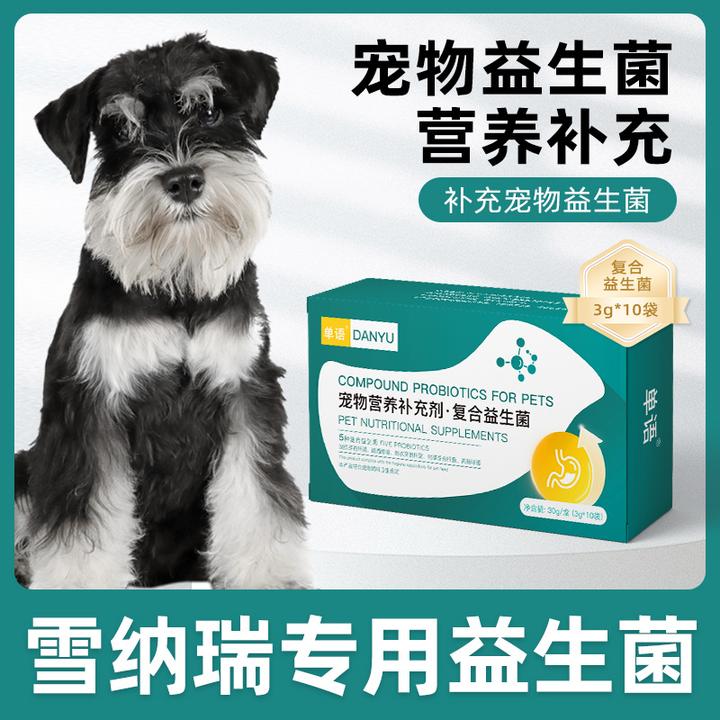 雪纳瑞专用益生菌粉宠物犬用肠胃宝肠道消化宝狗狗小幼犬成犬保健