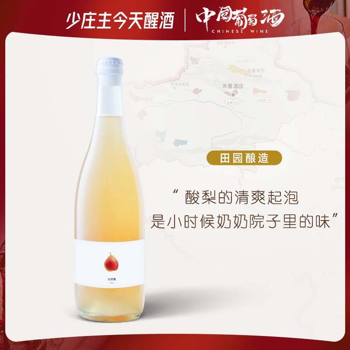【火把梨起泡补货】田园酿造水蜜桃车厘子火把梨茶起泡葡萄酒微醺