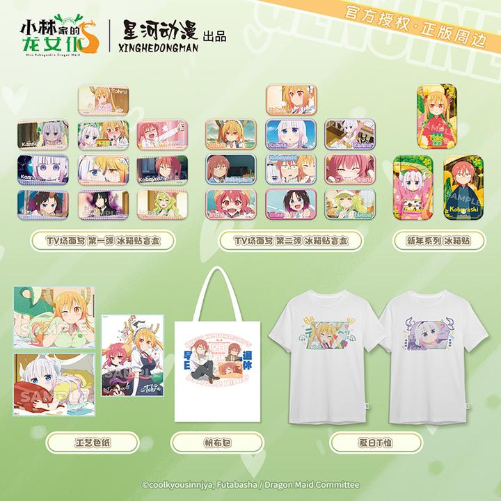 星河动漫小林家的龙女仆TohruKanna冰箱贴磁吸贴色纸T恤睡衣正版