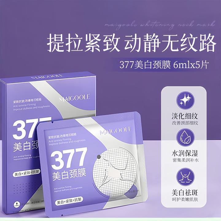 【拍1发3 到手3盒】377美白多肽颈膜紧致抗皱提亮淡化颈纹霜银绷带