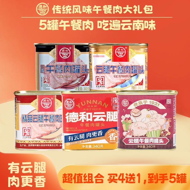 德和 云腿午餐肉组合5罐装1700g 火锅泡面早餐好搭档 方便速食