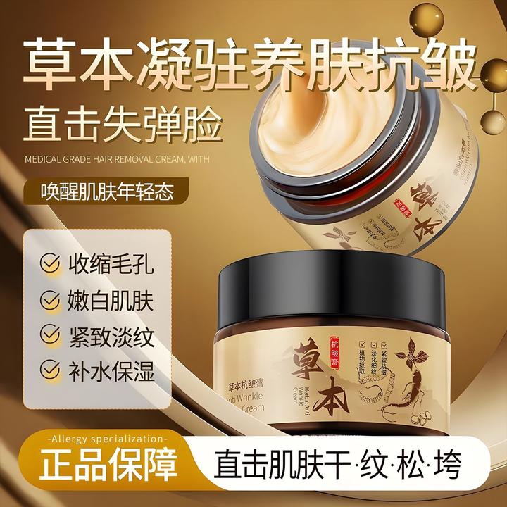 园园姐姐同款草本抗皱精华霜保湿肌肤多肽紧致水润加强型眼袋细纹