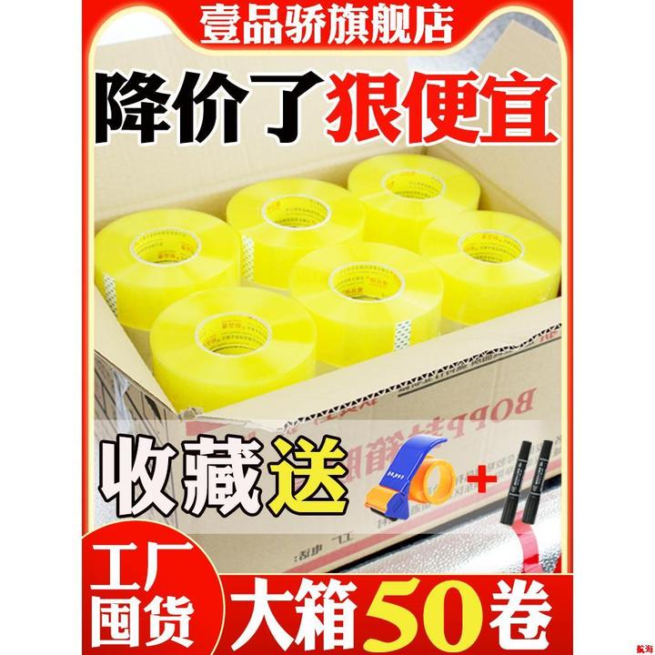 壹品骄封箱胶带透明胶带大卷整箱6cm宽4.5cm快递打包胶带胶卷大号