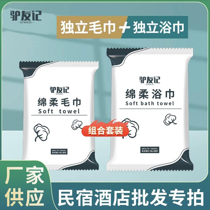 【样品大礼包】加厚浴巾一次性毛巾加大民宿酒店公寓适用批发单独装
