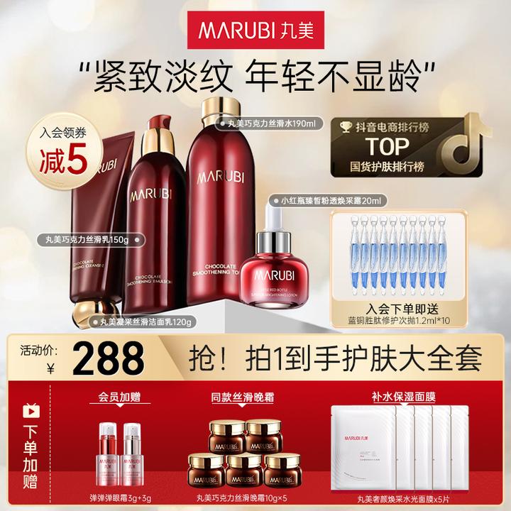 丸美巧克力水乳套装洁面精华面霜护肤品抗皱保湿紧致官方旗舰正品