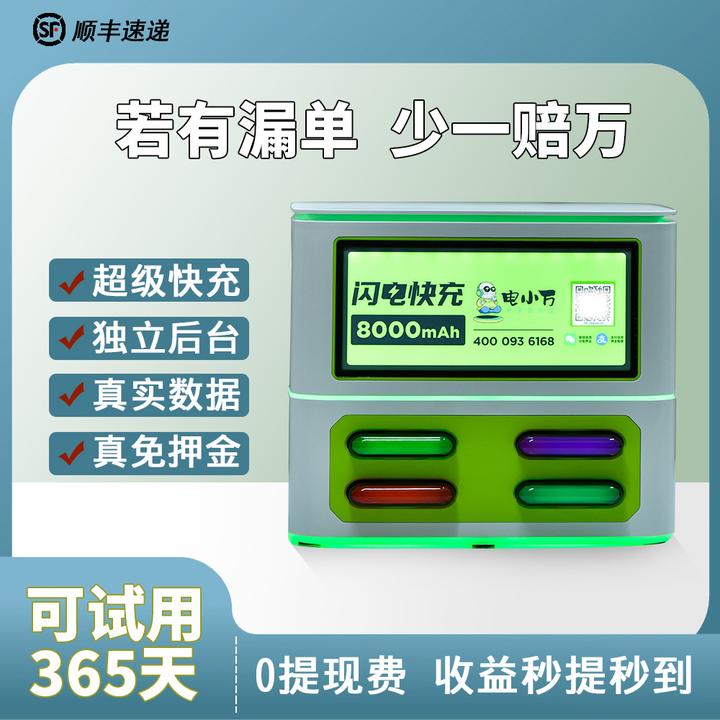 电小万共享充电宝扫码免押租借大容量便携快充充电宝网吧饭店通用